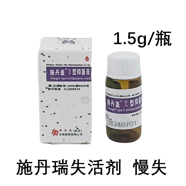 施丹瑞抑菌剂碘甘油CP丁香油FC碘酚木馏油除丁克快失氢氧化钙干髓 - 图1