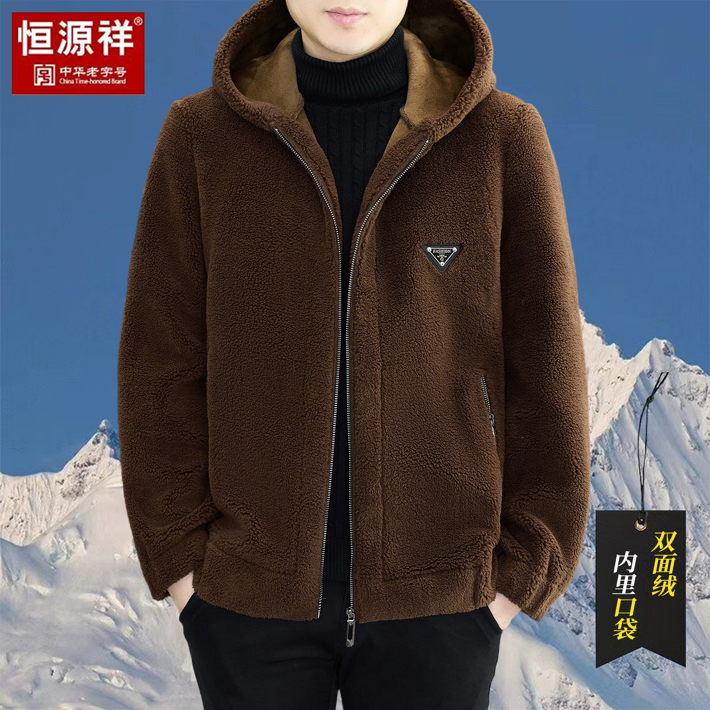 恒源祥羊羔绒男士外套冬季加绒加厚保暖休闲宽松环保皮草男装外套,淘宝优惠券,粉丝福利购,淘宝优惠卷