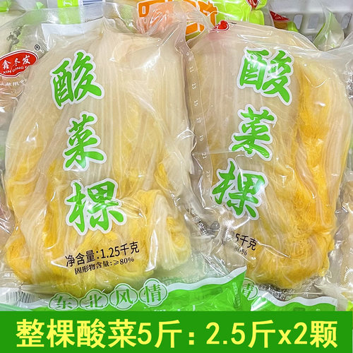 酸菜大缸腌制酸白菜真空酸菜丝整棵半颗农家东北特产5斤10斤包邮 - 图2