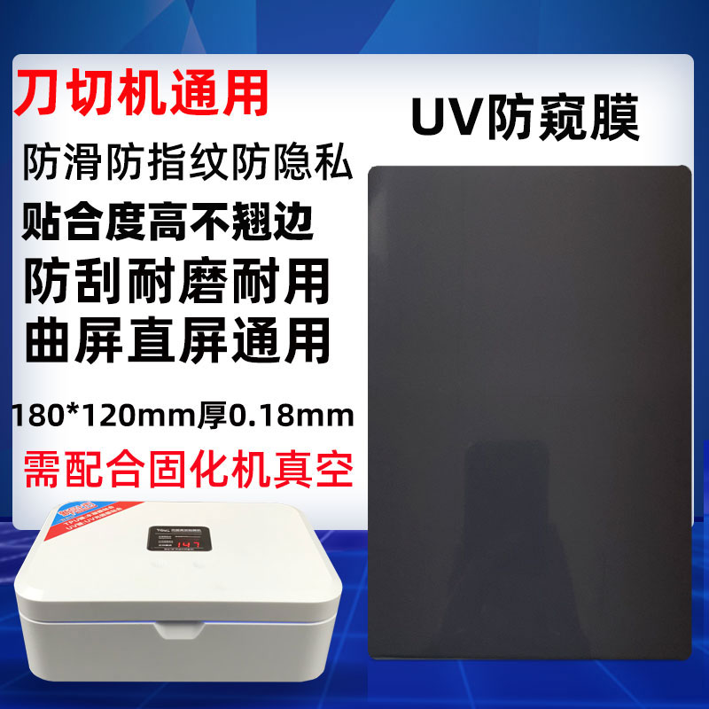 UV光固水凝膜曲屏手机膜全屏固化膜切膜机专用软玻璃钢化膜耐刮膜-图0