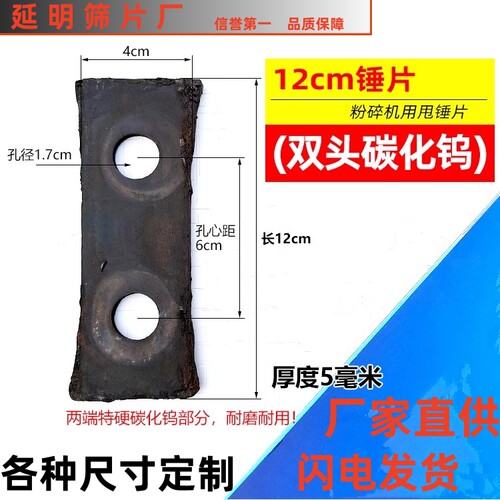 粉碎机锤片粉碎机刀片饲料机甩片打片锰钢加厚粉碎机配件筛网筛片 - 图3