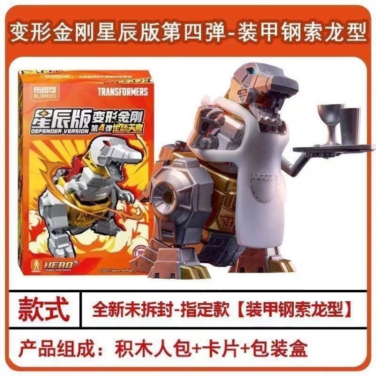 布鲁可积木变形金刚星辰版第四4弹正版玩具隐藏钢索补天士震荡波 - 图0