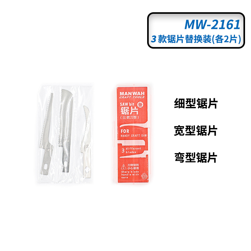 文华/MANWAH工具 模型改造切割 手锯刀 附锯片 MW-2146 - 图0