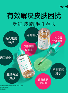 积雪草淄醇精华液保湿舒缓修护