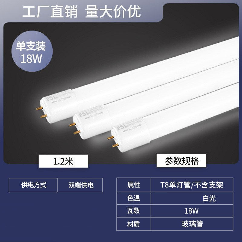 FSL佛山照明T8LED灯管长条高亮日光灯1米2超亮家用0.6双端玻璃40W,淘宝优惠券,粉丝福利购,淘宝优惠卷