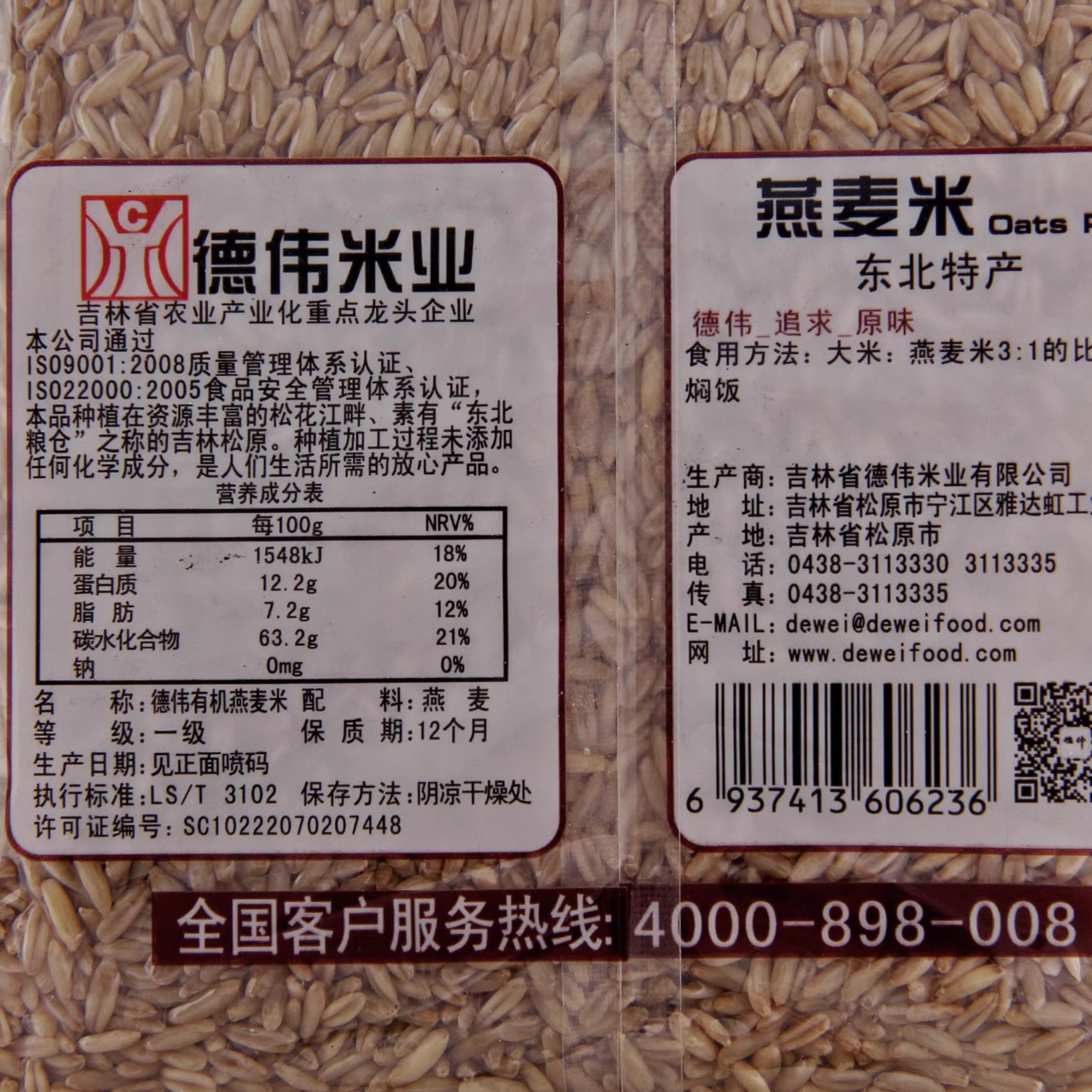 德伟有机燕麦米优质食品营养五谷杂粮早餐粥煮饭真空装包邮800克 - 图1