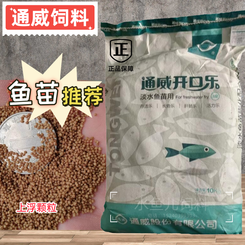 通威鱼饲料水产专用养殖高蛋白浮水颗粒水族鲢鳙罗非小鱼开口饲料-图0