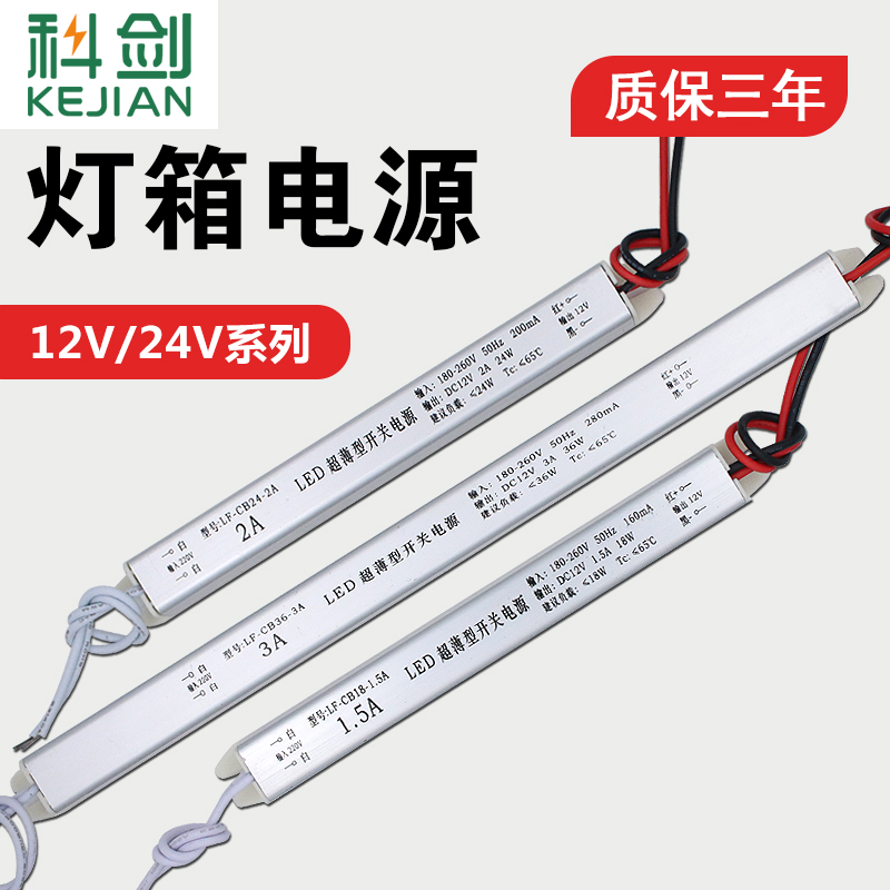 LED超薄灯箱开关电源12V内置变压器24V线形灯带低压驱动灯细长条 - 图0