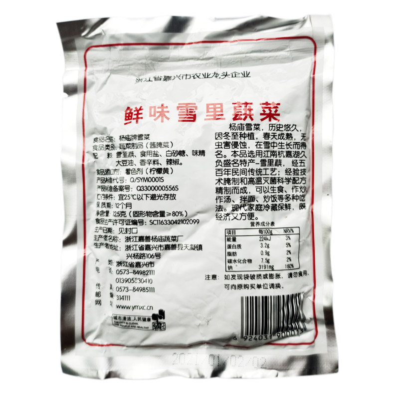 雪里蕻特产杨庙雪菜下饭菜125g20袋不含防腐剂多省包邮嘉善特产-图1