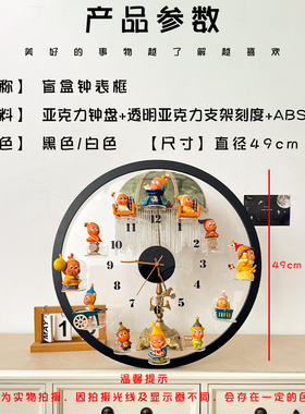 星星人时钟DIY盲盒收纳展示透明钟表框娃屋氛围感钟表简约挂表