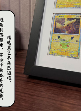 宝可梦皮卡丘实木卡牌展示框