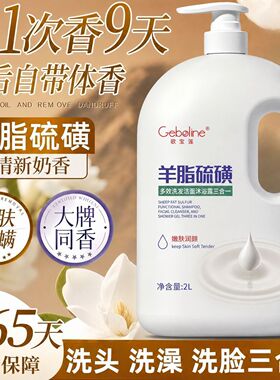 羊脂硫磺沐浴洁面洗发沐浴三合一