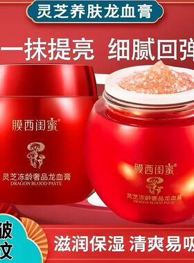 【买一送一】去黄补水保湿龙血膏