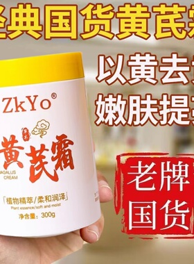 黄芪霜经典老牌国货面霜