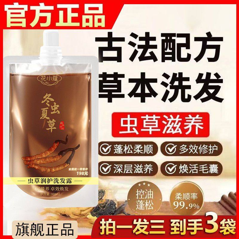 冬虫夏草洗发露控油蓬松强韧防断发染烫受损护理滋养护发男女可用,淘宝优惠券,粉丝福利购,淘宝优惠卷