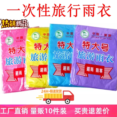 加厚一次性雨衣轻全身雨披透明便携式旅行旅游成人长款全身防暴雨 - 图2
