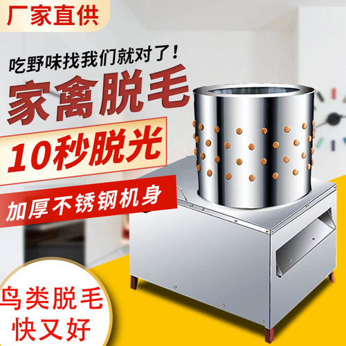 鸽子脱毛机鸽子打毛机乳鸽专用拔毛机成年鸽脱毛机鹌鹑鸟50斑鸠 - 图0