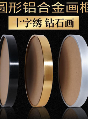 定制圆形框照片外框铝合金画框