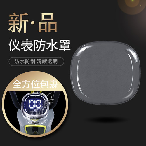 适用于九号C60C40/B80电动车屏幕保护盖高清高透仪表中控防水罩 - 图0