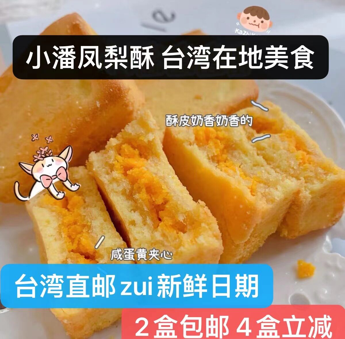 台湾直邮凤梨酥 新人首单立减十元 2021年11月 淘宝海外