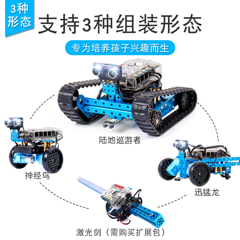 makeblock Ranger游侠可编程机器人scratch智能diy拼装玩具小学生-图0