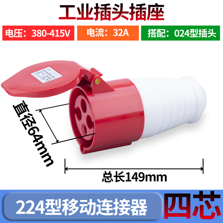 厂家直销出口插座220V-415V公母头-图3