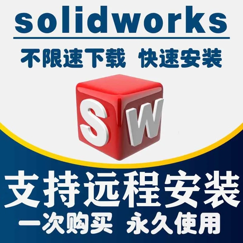 三维软件solidworks sw软件远程安装2024/2023/2022/21/20—2012 - 图3