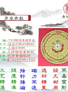 7寸红色强磁原款2阳宅专用罗盘