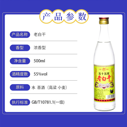 老白干酒55度500ml*12瓶装浓香型河北衡水特产粮食白酒整箱包邮 - 图0