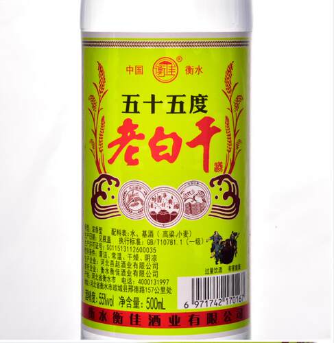老白干酒55度500ml*12瓶装浓香型河北衡水特产粮食白酒整箱包邮 - 图1