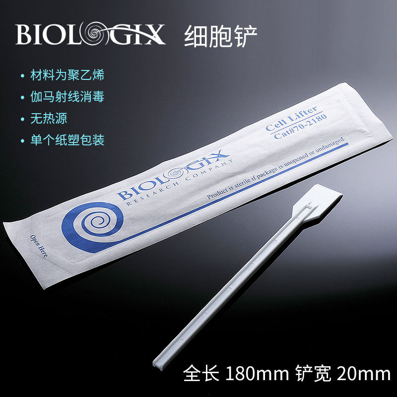 细胞铲塑料细胞刮刀 细胞推刮 柄长18/25cm Biologix巴罗克独立灭菌 含增票_虎窝淘
