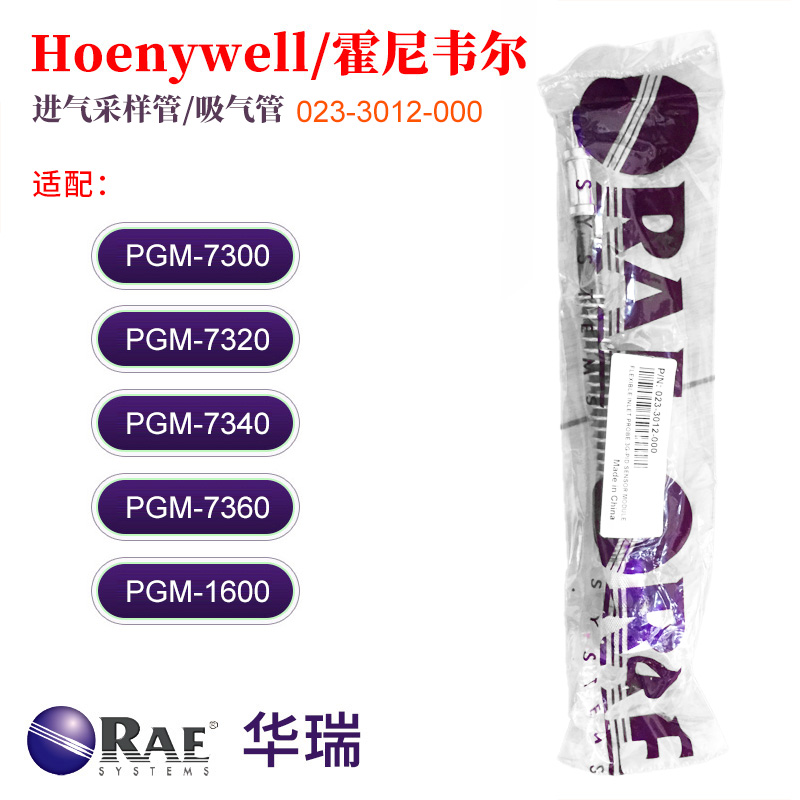 Honeywell/霍尼韦尔 RAM/华瑞 PGM-7300 手持式泵吸式VOC气体检测仪挥发性有机化合物检测仪MiniRAE Lite - 图3