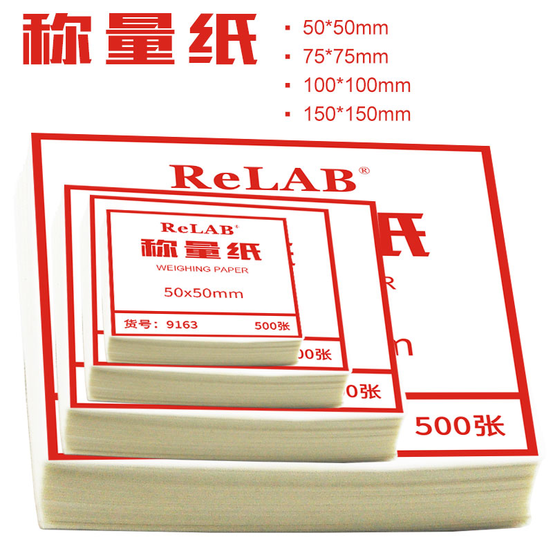 ReLAB天平称量纸500张光滑50*50mm/75*75mm/100*100mm/150*150mm正方硫酸纸秤量纸烘焙用纸蒸馒头用纸包子纸-图1