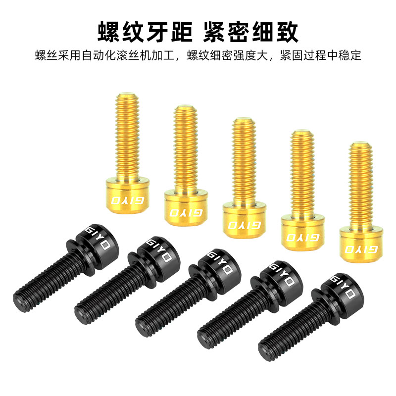 GIYO山地自行车TC4公路车钛合金把立螺丝带垫片超轻M5x18/20mm-图2