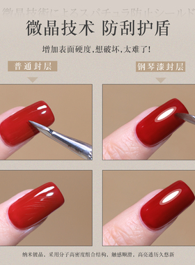 美甲封层甲油胶钢琴漆面