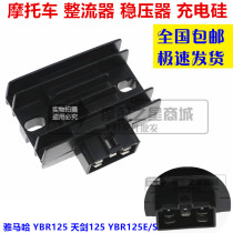 Construction of YAMAHA locomotive accessories JYM125 sky sword YBR Tiandent rectifier voltage regulator charge silicon