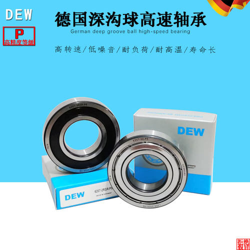 德国DEW进口高速轴承 6006 6007 6008 6009 6010 6011 2Z 2RSR C3 - 图1