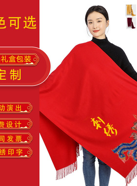 中国红围巾女定制logo大红色百搭冬季加厚保暖年会羊绒披肩本命年