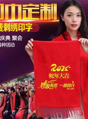 中国红围巾定制大红色年会活动开门红羊绒围脖公司聚会订做印logo