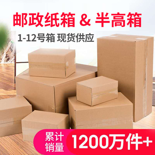 淘宝纸箱批发快递搬家打包发货包装小纸盒3层5层定做印刷邮政箱子 - 图1
