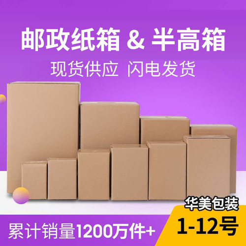 淘宝纸箱批发快递搬家打包发货包装小纸盒3层5层定做印刷邮政箱子 - 图0