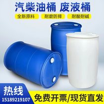 Chemical Barrel Plastic Drum oil barrel 200 liters diesel barrel Abandoned Oil Barrel Blue Barrel Special Barrels of Thick Petrol Barrel