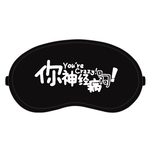 薛之谦同款眼罩世界和平明星刚刚好演员卡通周边冷热两用睡眠粉丝 - 图1