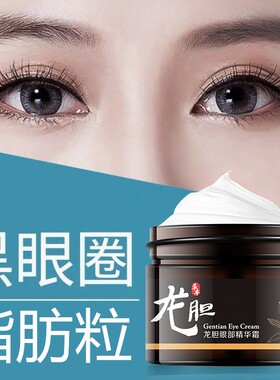 去脂肪粒淡化细纹黑眼圈眼袋眼霜
