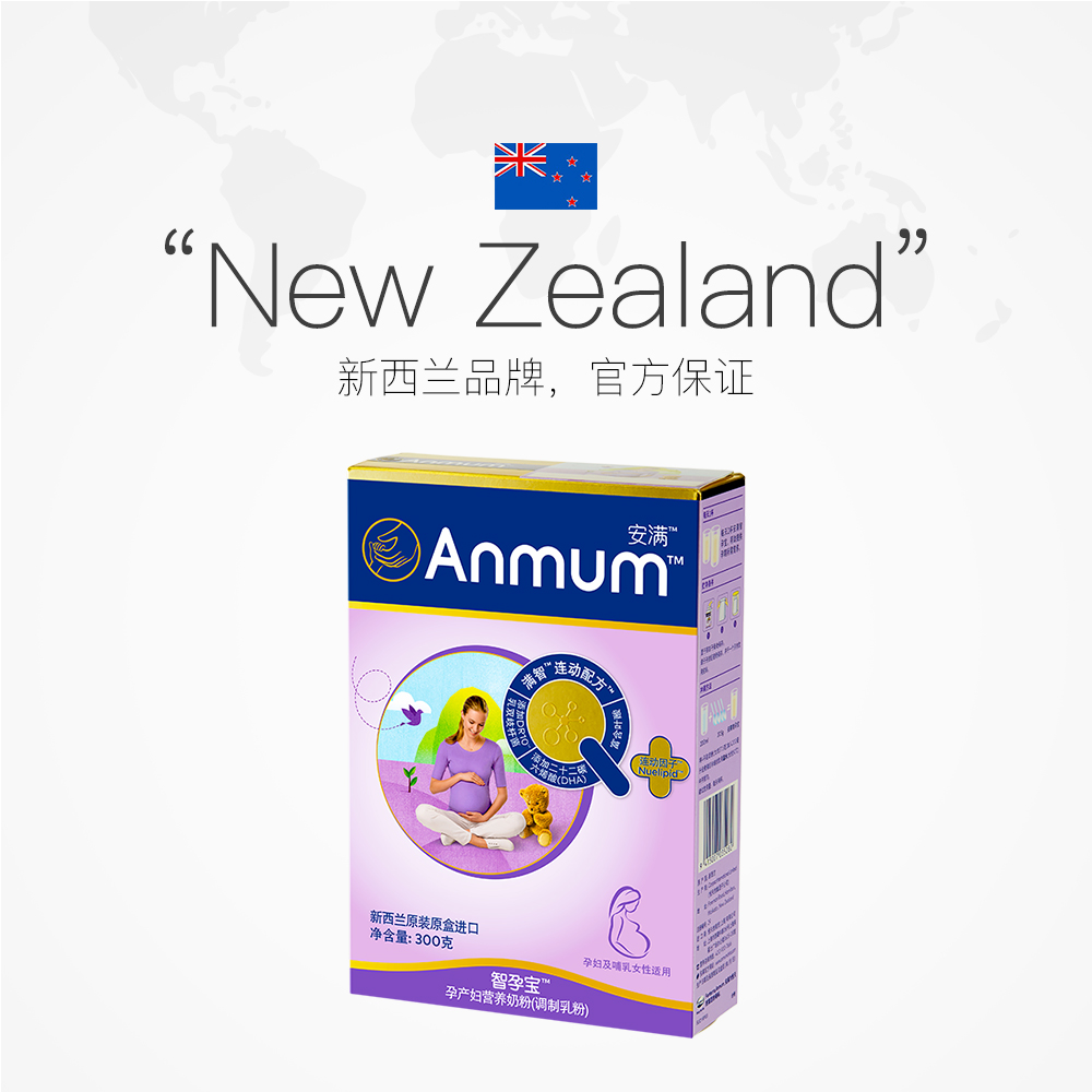 天猫国际母婴直营【直营】安满孕妇奶粉正品新西兰原装进口含叶酸孕期奶粉300g*62