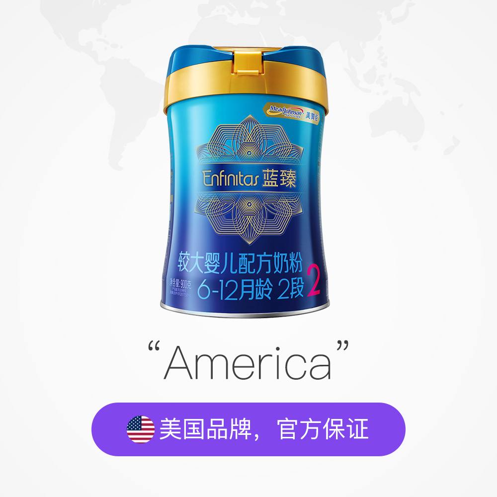 天猫国际进口超市国内现货【直营】荷兰原装进口美赞臣蓝臻较大婴儿配方奶粉2段900gX2罐2