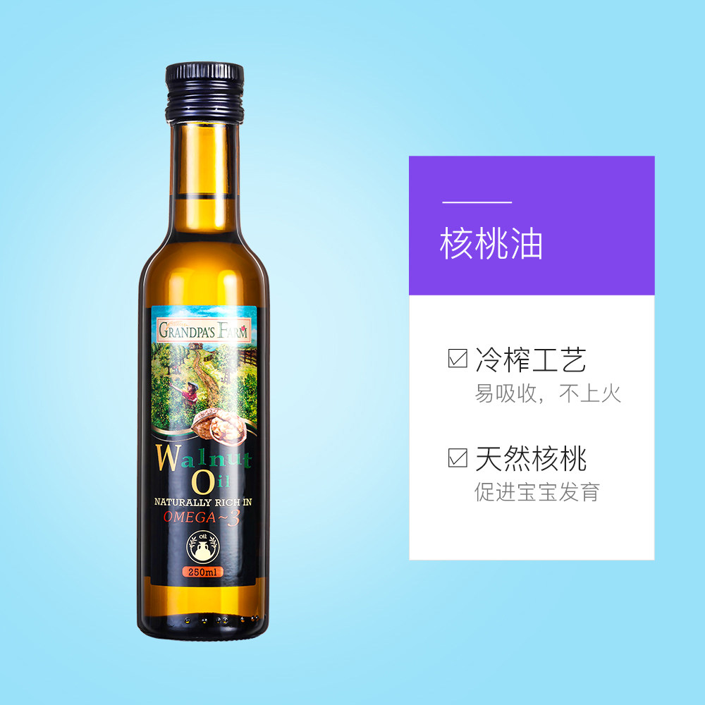 爷爷的农场婴幼儿食用辅食*核桃油 天猫国际自营全球超级店国内现货食用油