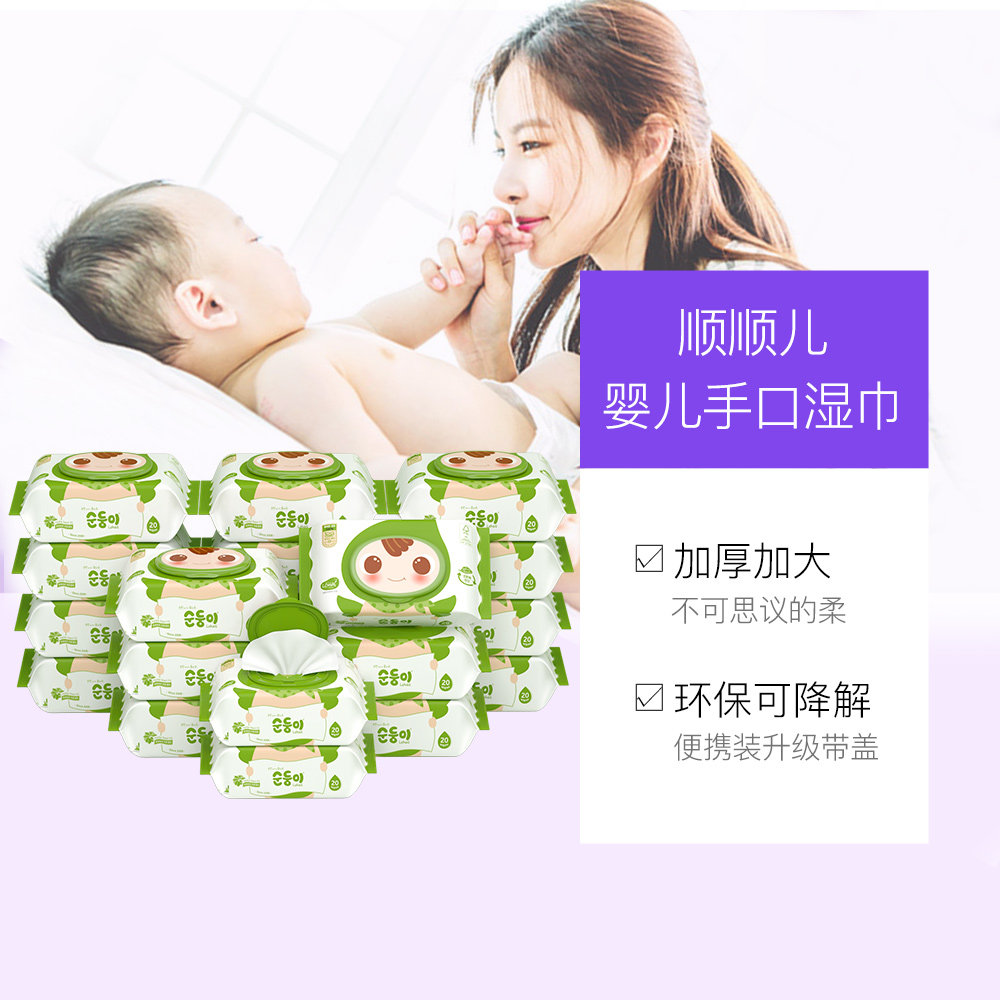 【自营】顺顺儿湿巾纸婴儿童手口专用小包装宝宝迷你湿巾20抽20包,淘宝优惠券,粉丝福利购,淘宝优惠卷