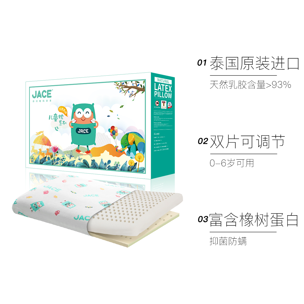 天猫国际进口超市国内现货JACE泰国原装进口可调节儿童乳胶枕0-6岁男女宝宝枕头呵护颈椎3