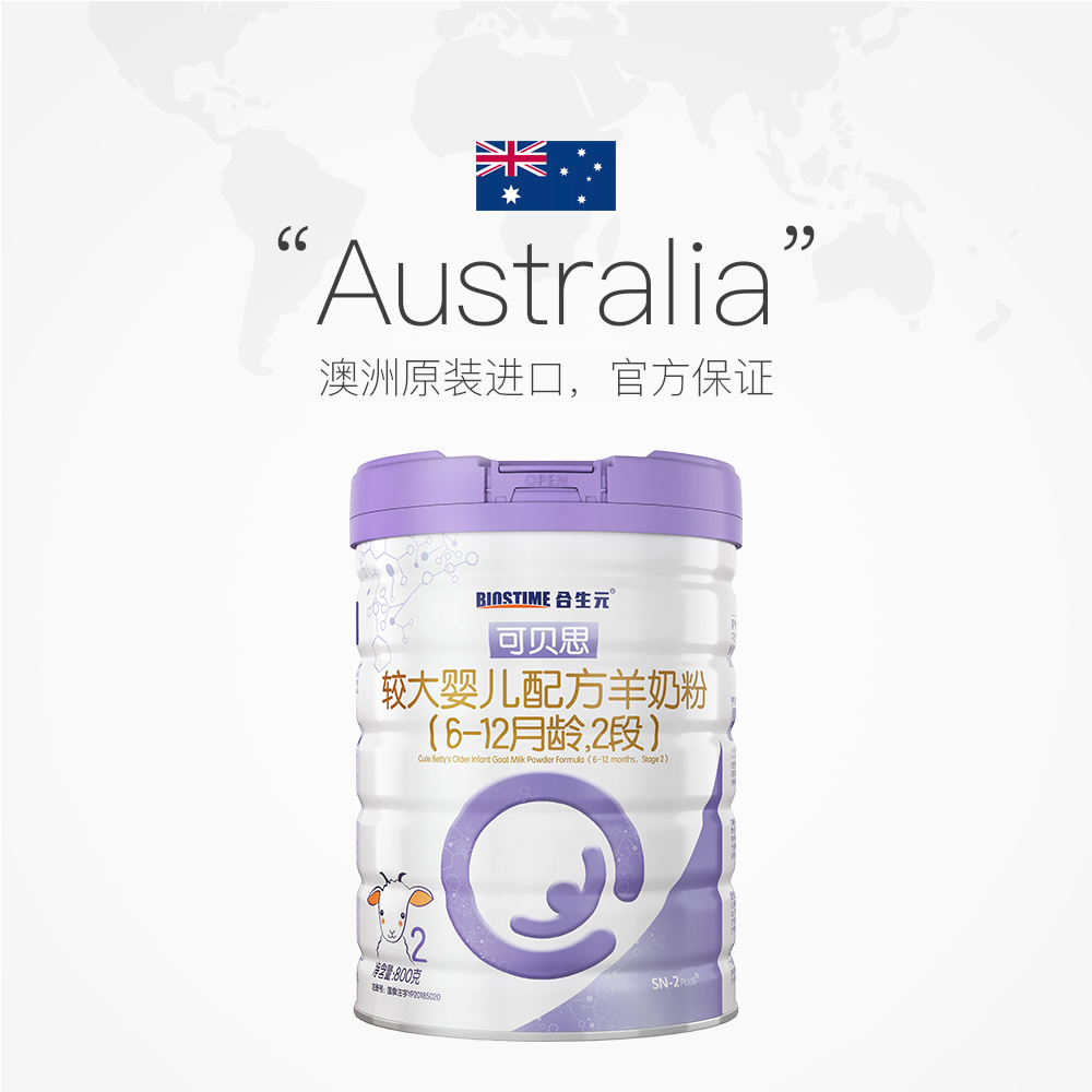 天猫国际进口超市国内现货【直营】BIOSTIME/合生元可贝思较大婴儿羊奶粉800G2段(6-12月龄)2